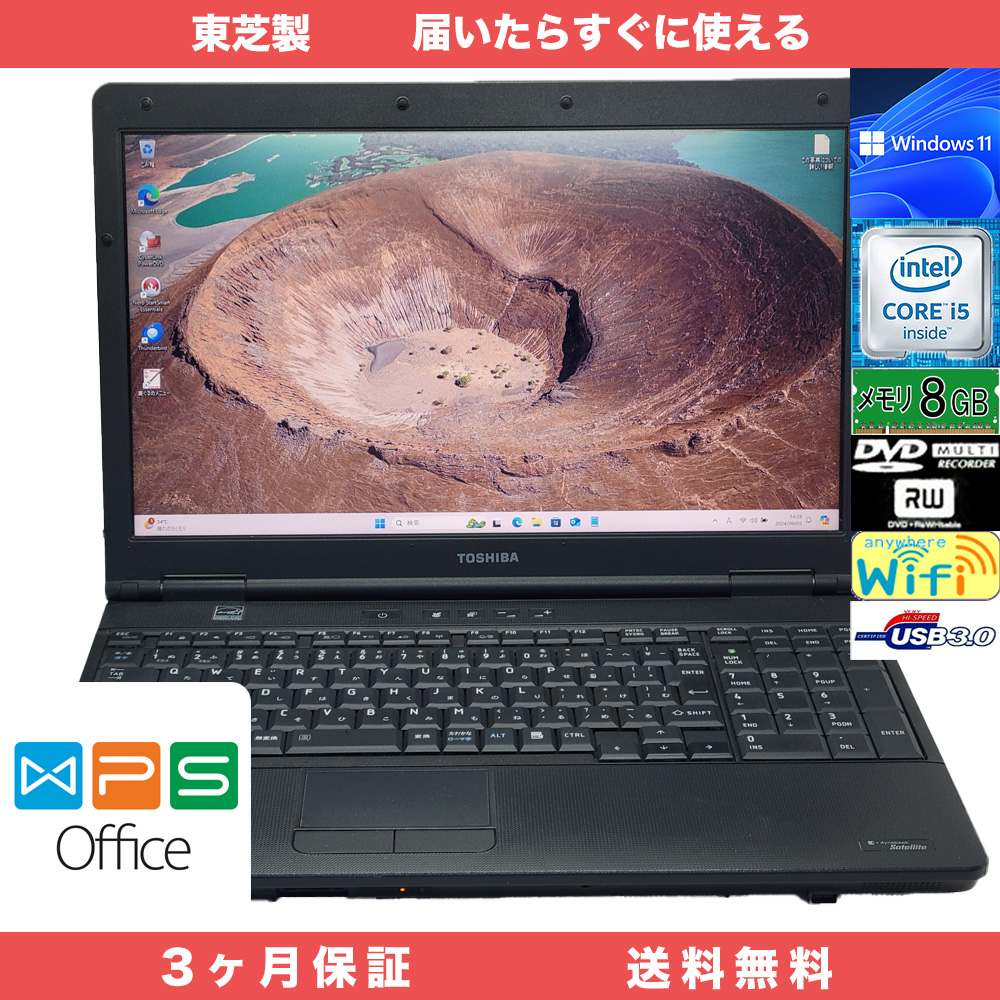 東芝 dynabook Satellite B552/H | 八王子の格安パソコン販売 虫ネット