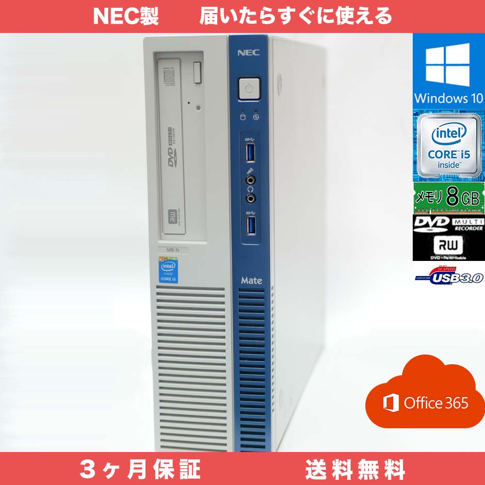 NEC Mate MB-N Microsoft office 365