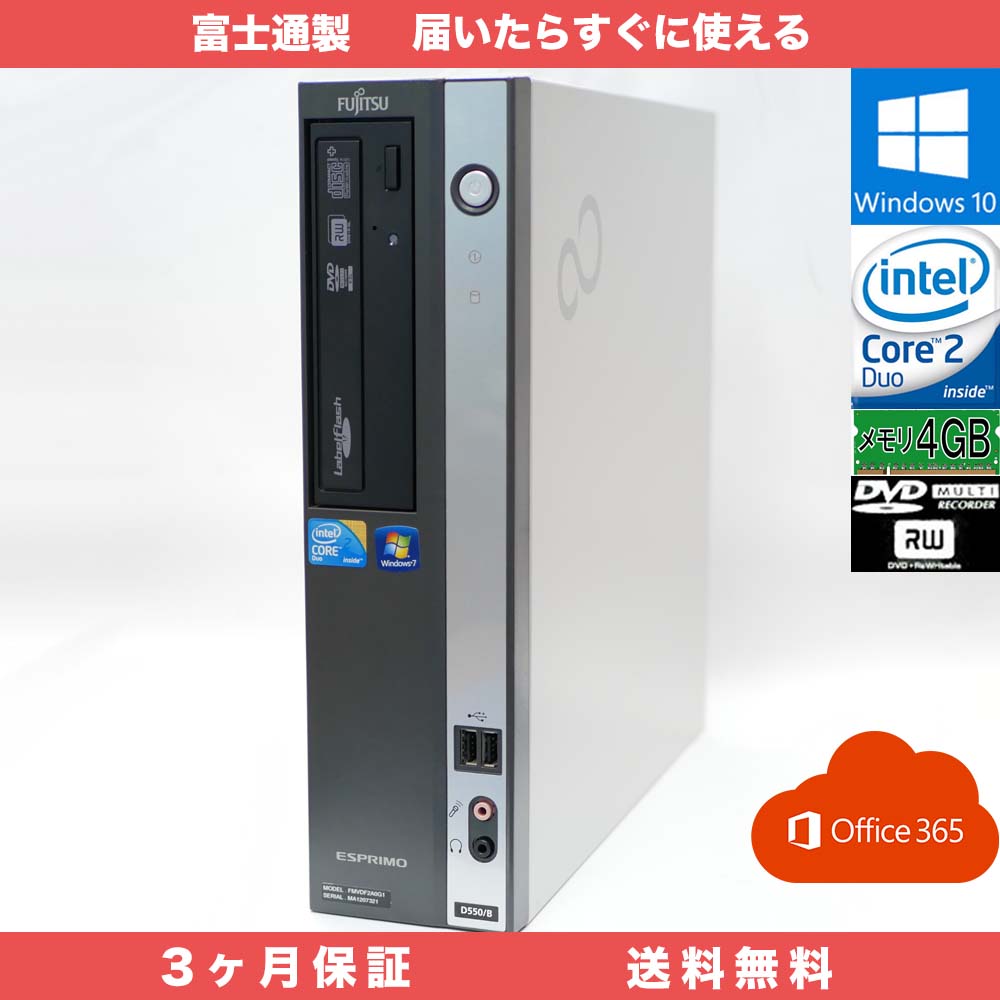 富士通 ESPRIMO D550/B Microsoft office365