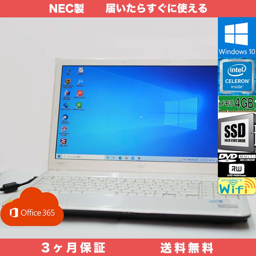 NEC LaVie LS150/B Microsoft office 365