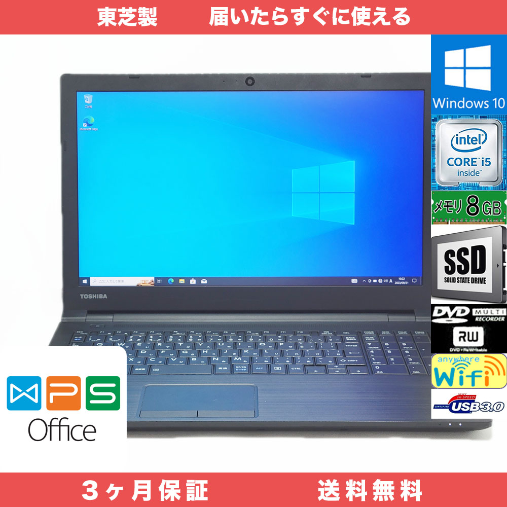 東芝 Dynabook B65/F