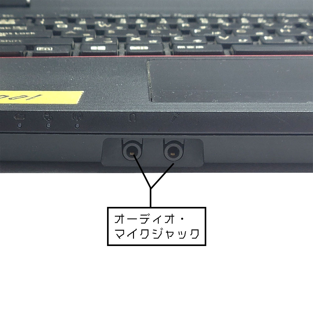 富士通 FMV LIFEBOOK A574/HXの前面端子（オーディオマイクジャック）