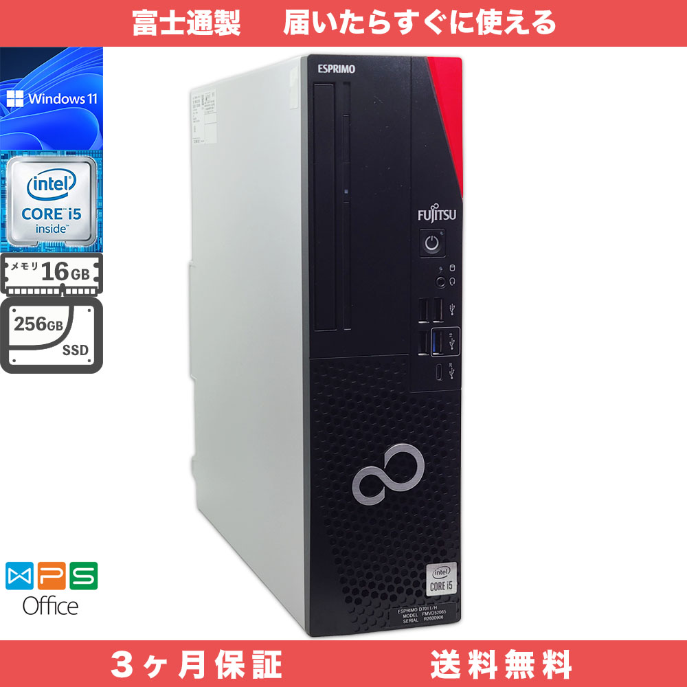 富士通 ESPRIMO D7011/H