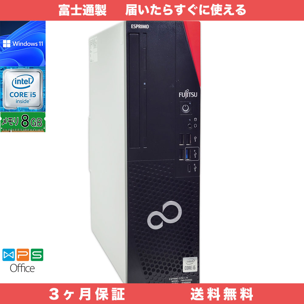 富士通 ESPRIMO D7011/H